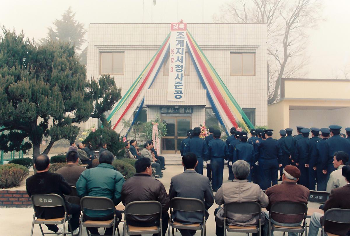 초계지서청사 준공