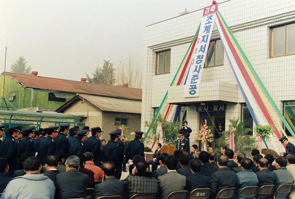 초계지서청사 준공
