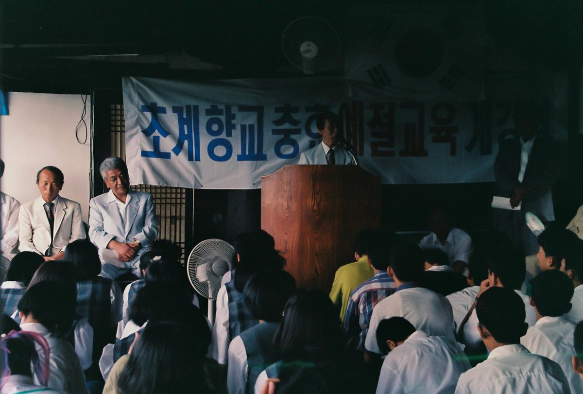 초계향교충효 예절교육 개강식