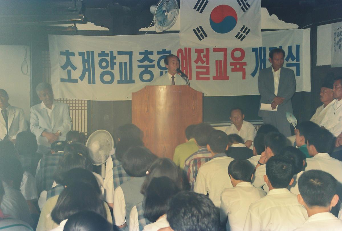 초계향교충효 예절교육 개강식