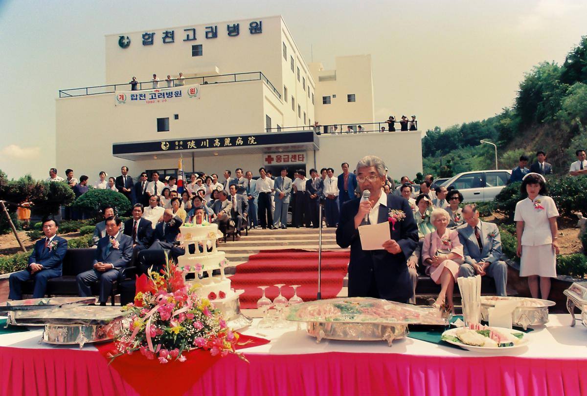 합천 고려병원 개원식