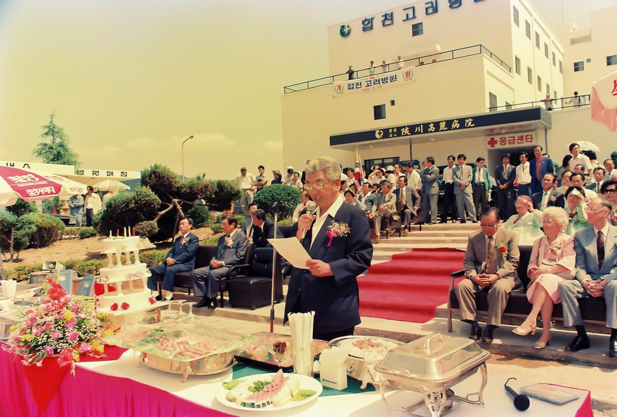 합천 고려병원 개원식