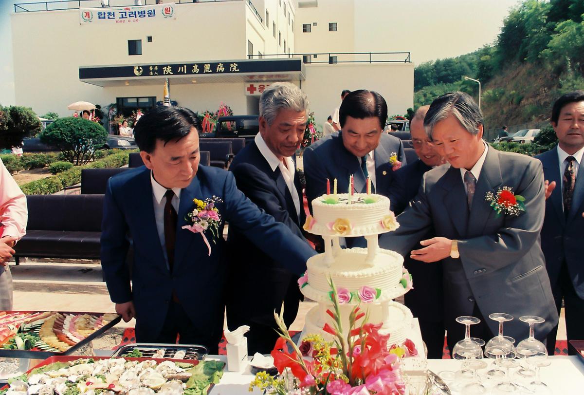 합천 고려병원 개원식