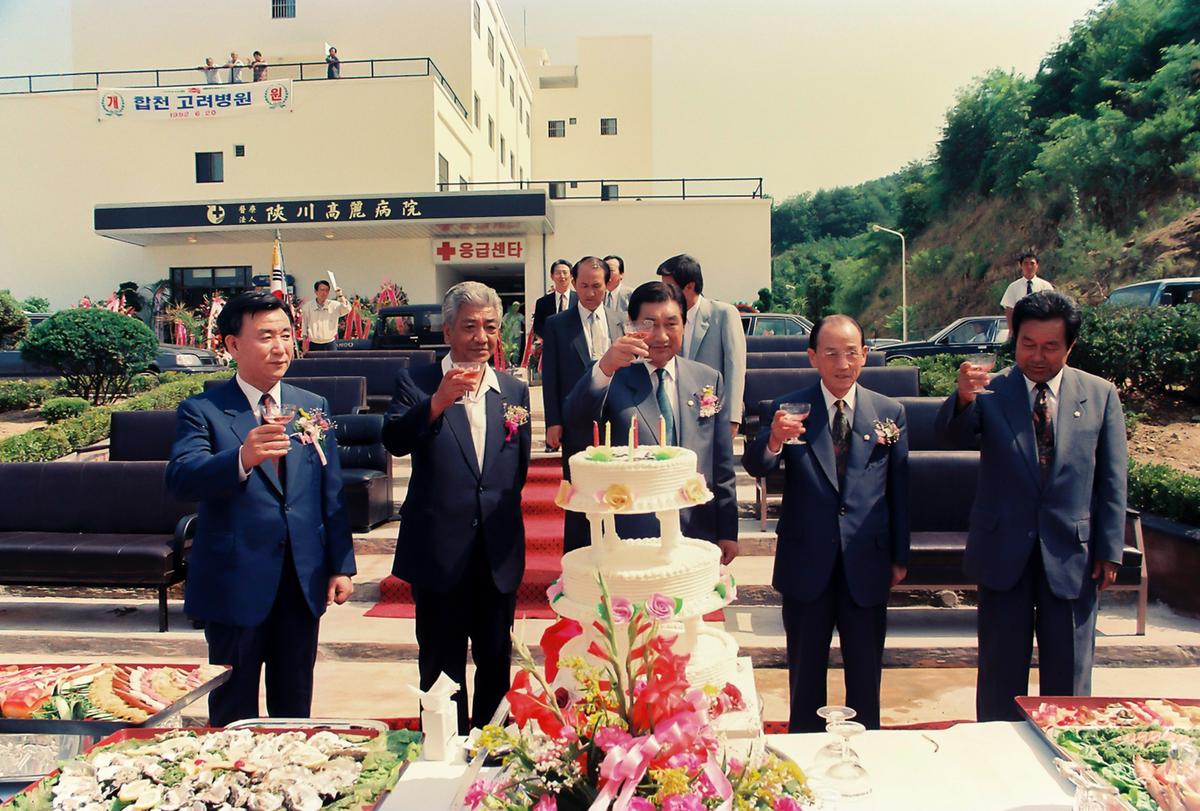 합천 고려병원 개원식