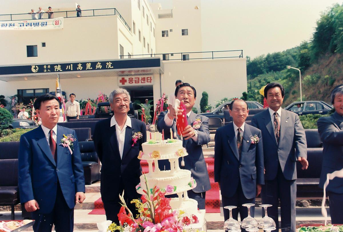 합천 고려병원 개원식