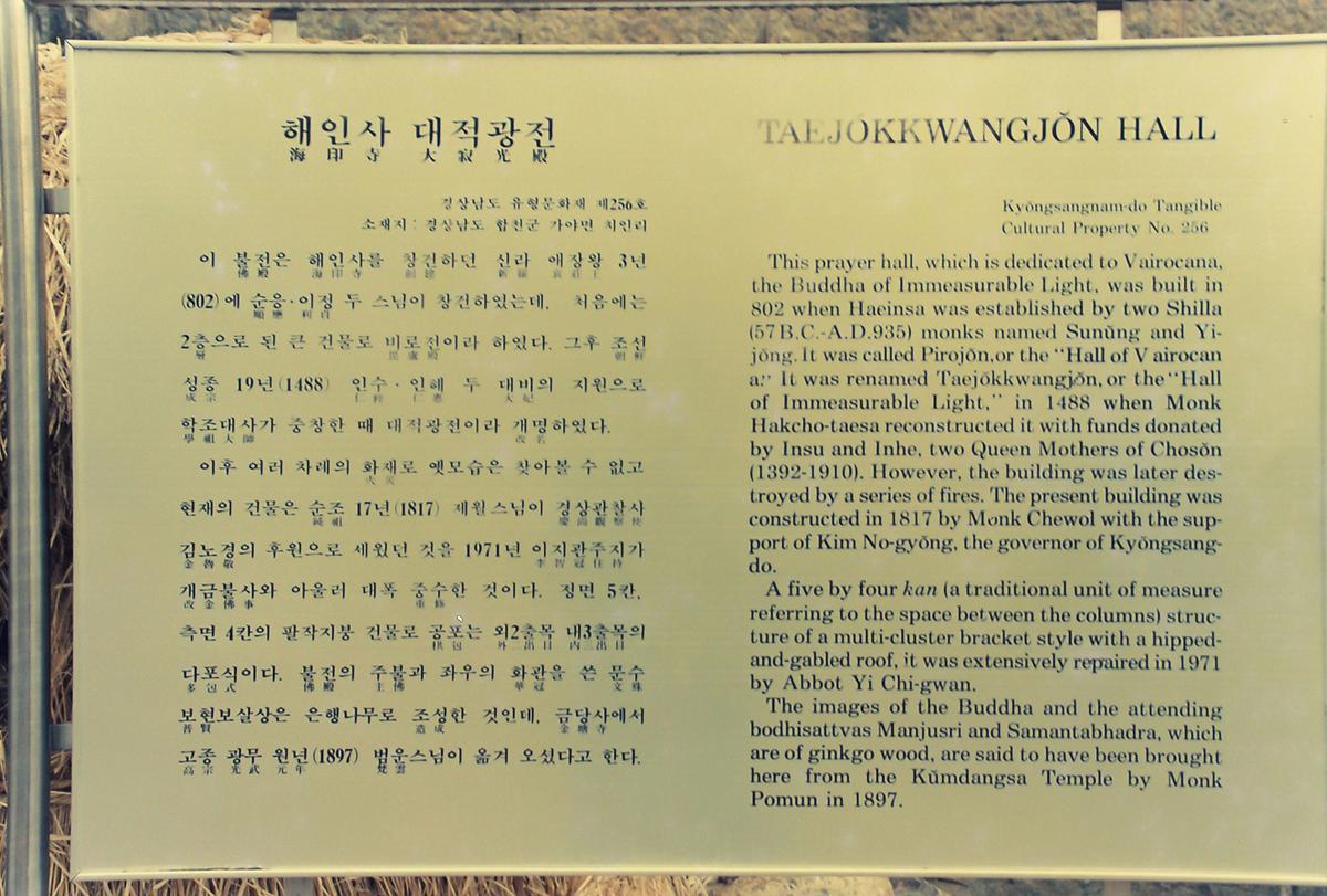 해인사