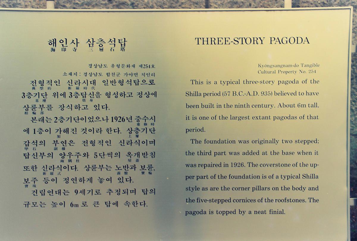 해인사