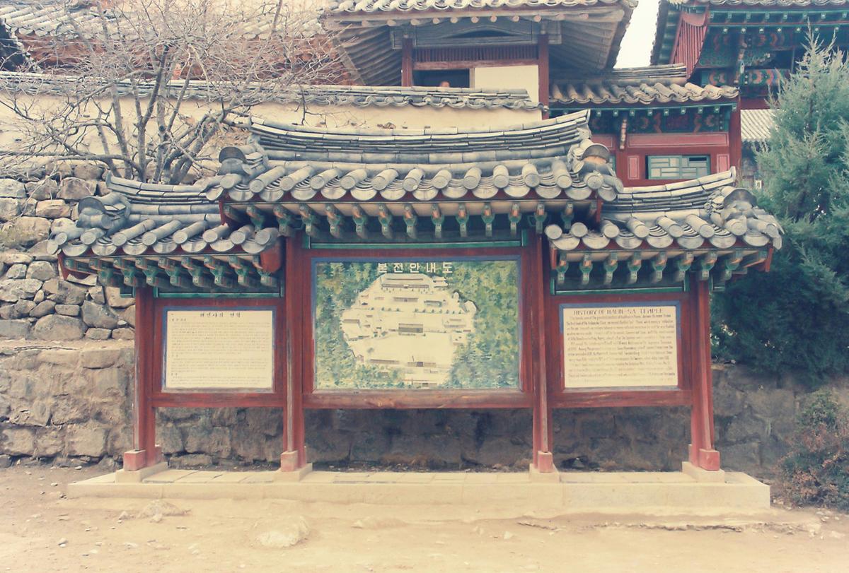 해인사