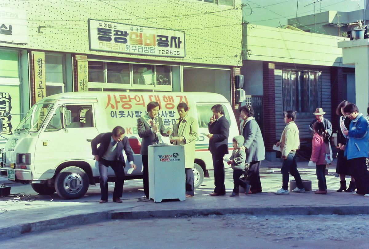 85 사랑의 대행진