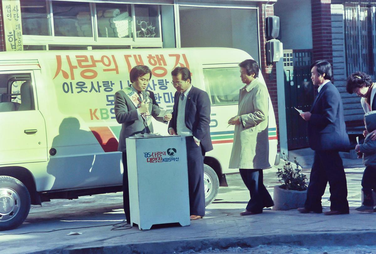 85 사랑의 대행진
