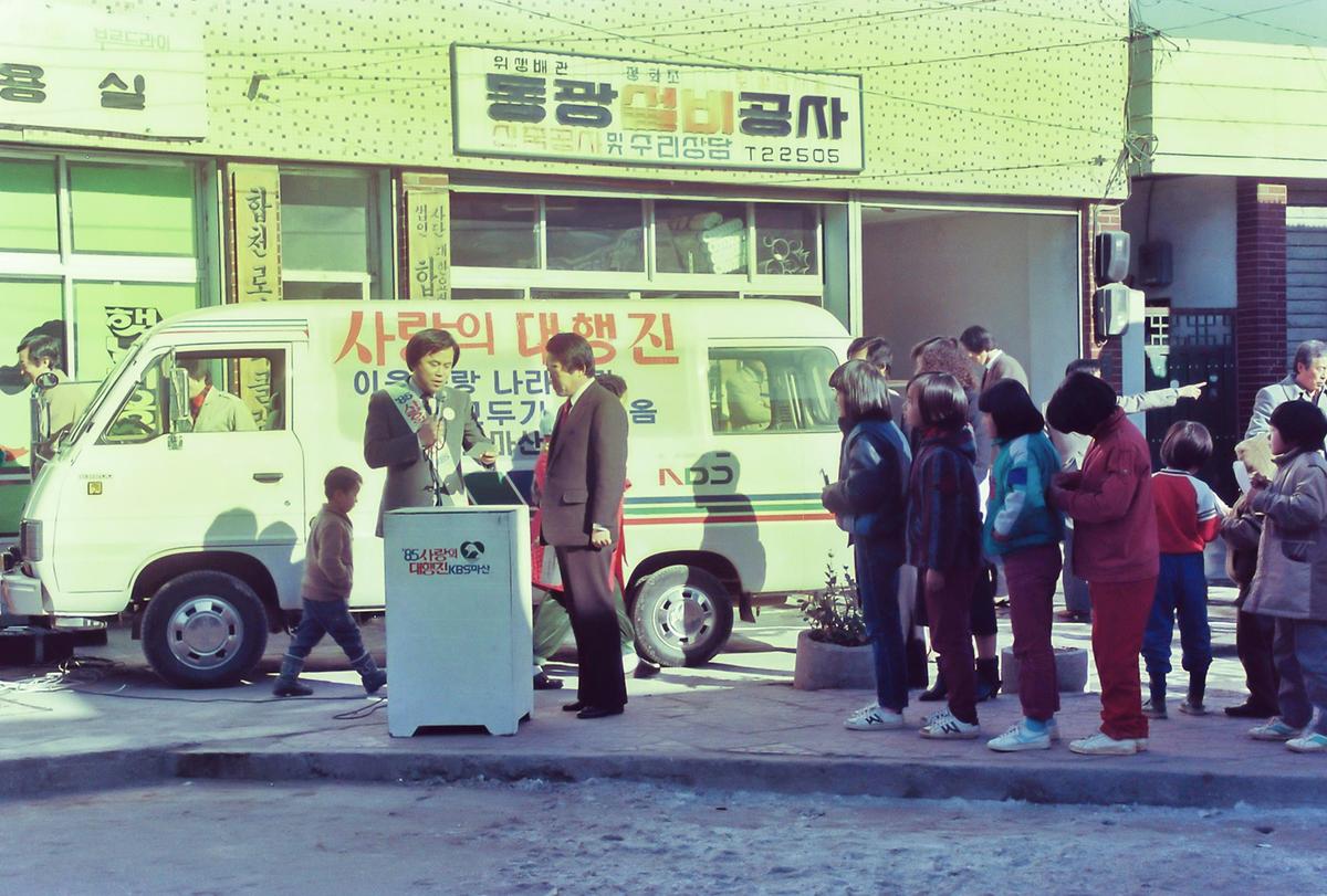 85 사랑의 대행진
