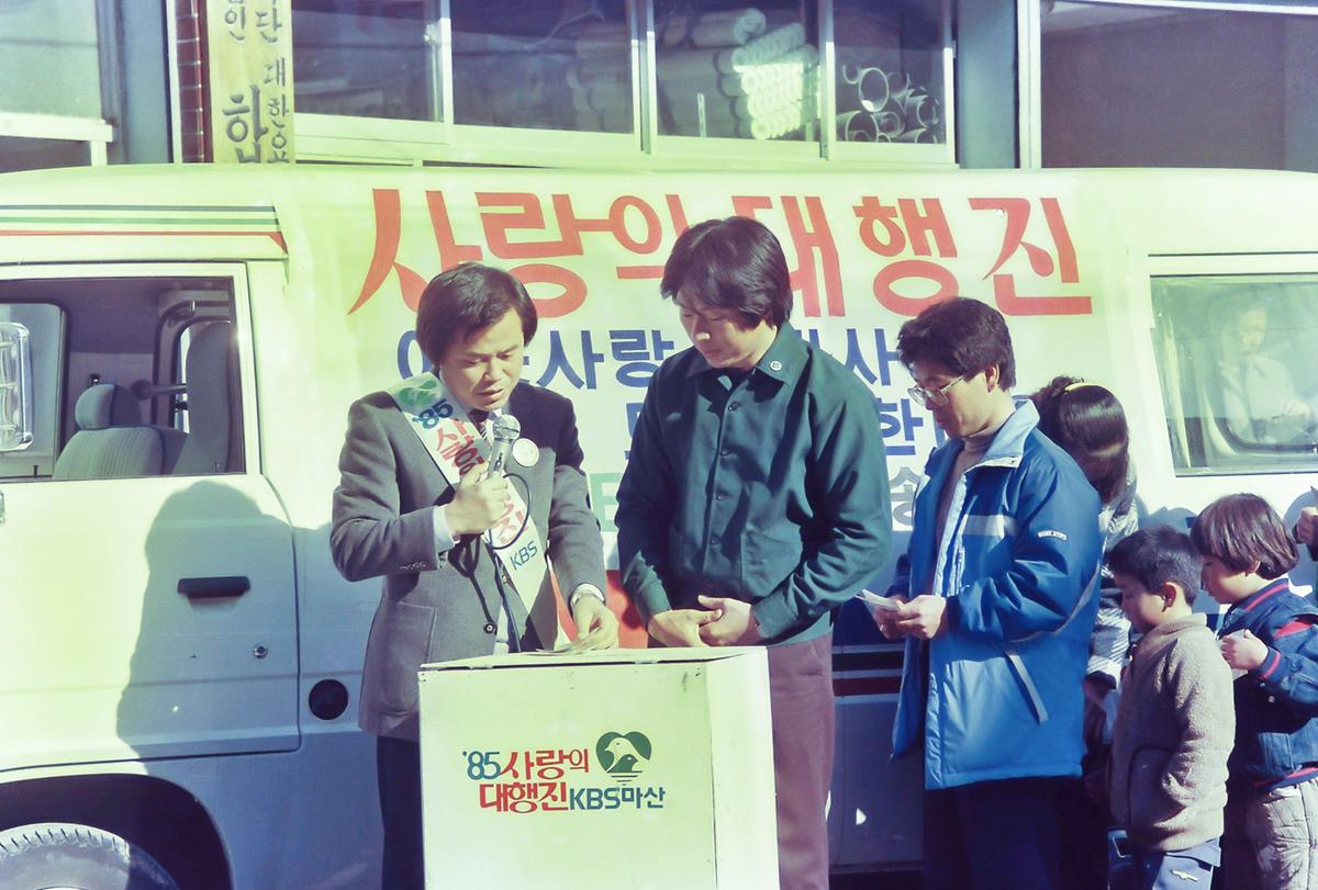 85 사랑의 대행진