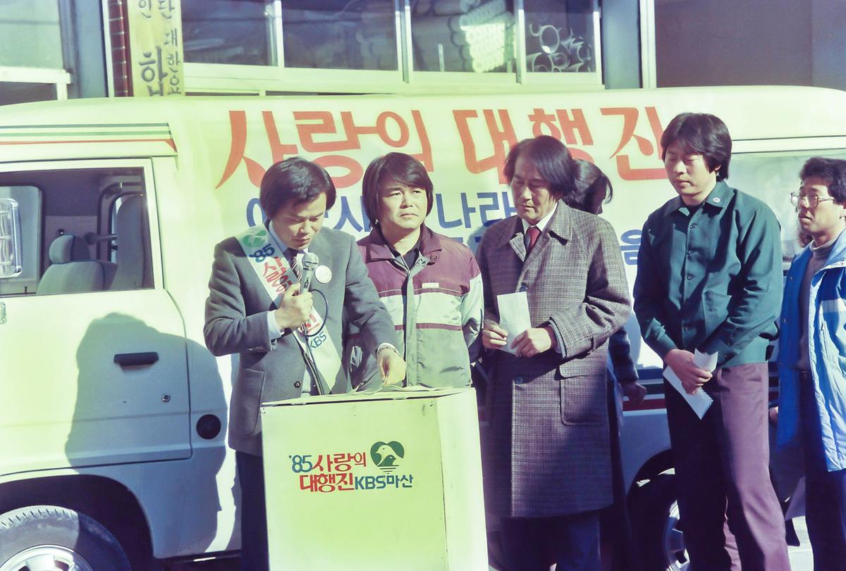 85 사랑의 대행진
