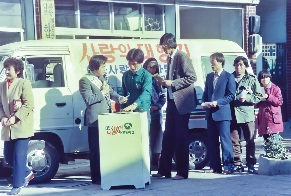 85 사랑의 대행진