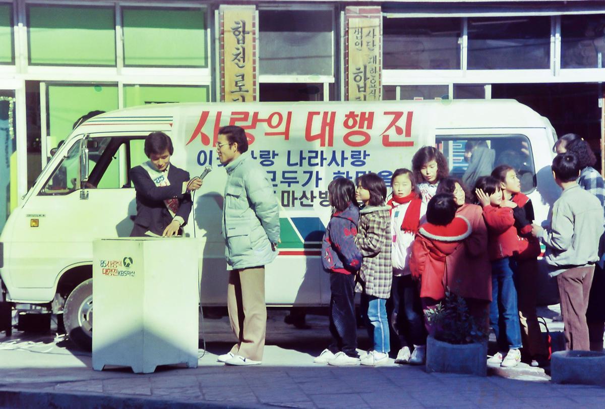 85 사랑의 대행진