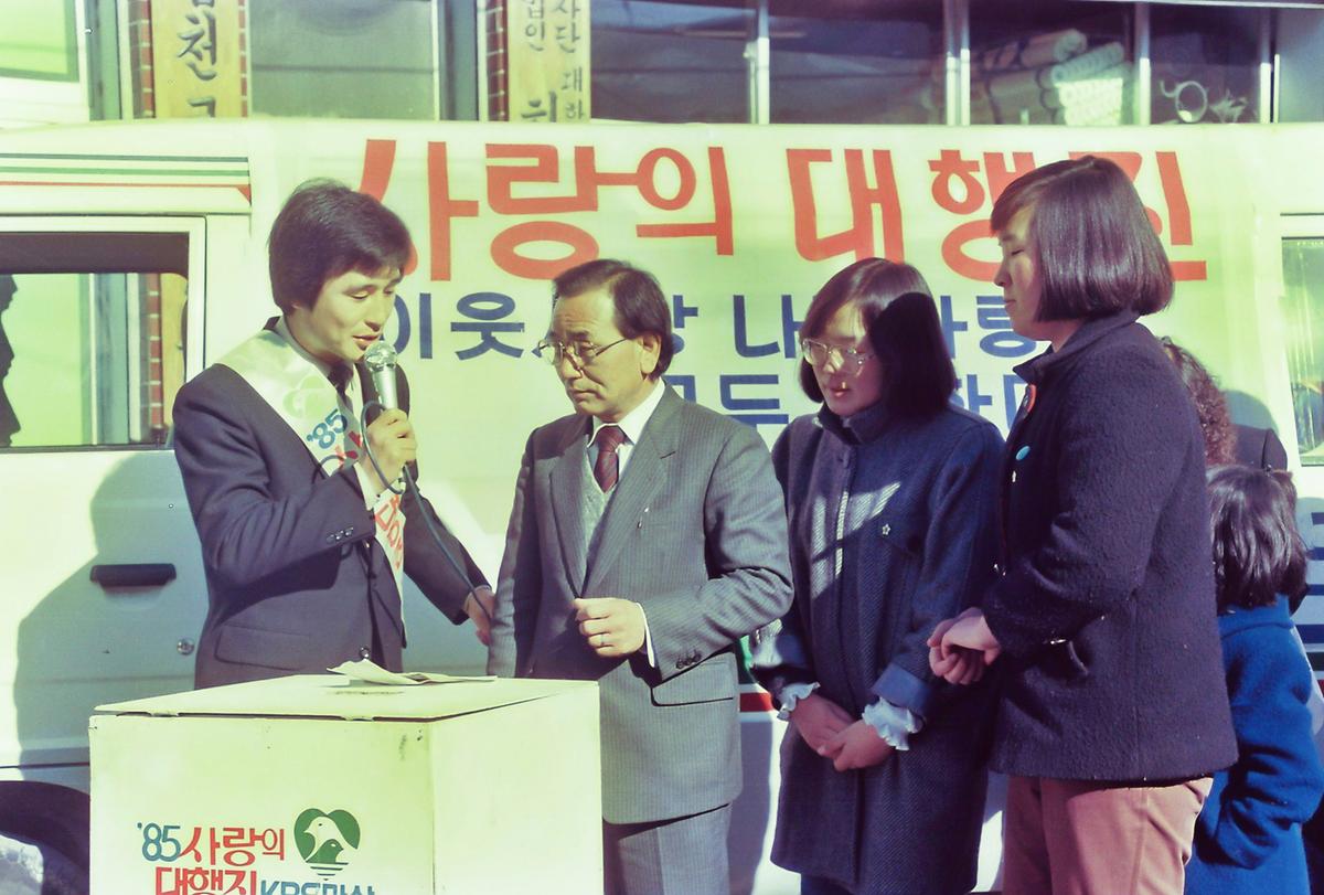 85 사랑의 대행진