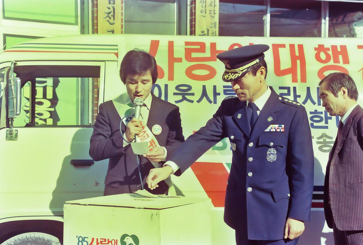 85 사랑의 대행진