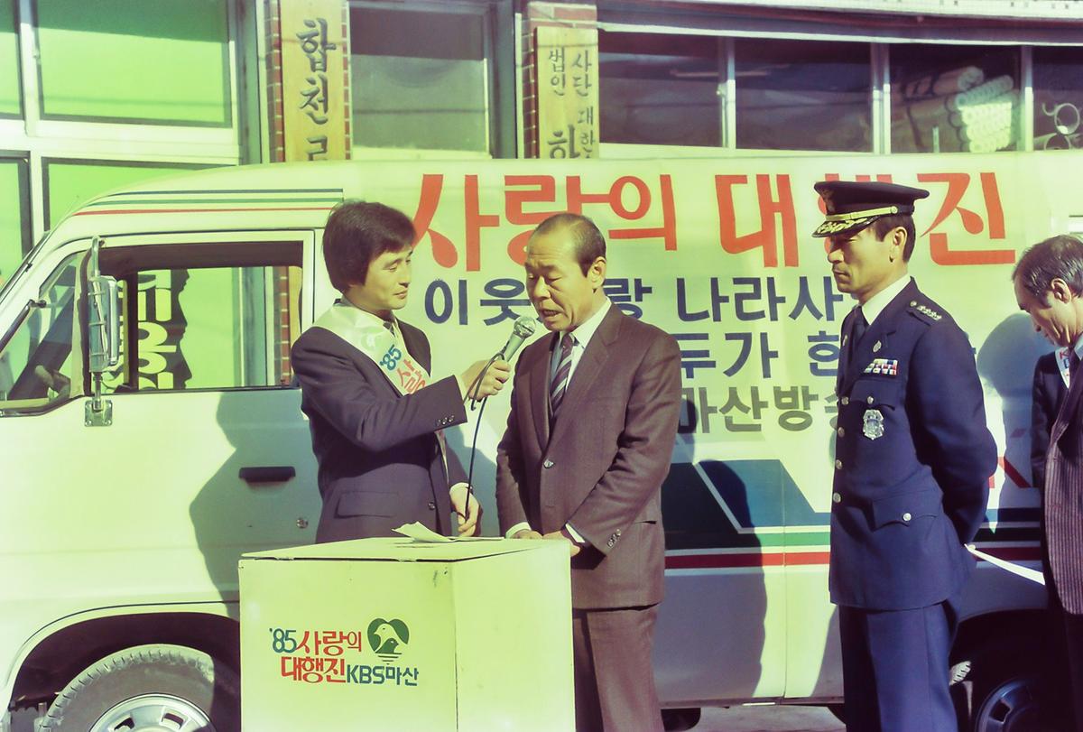 85 사랑의 대행진