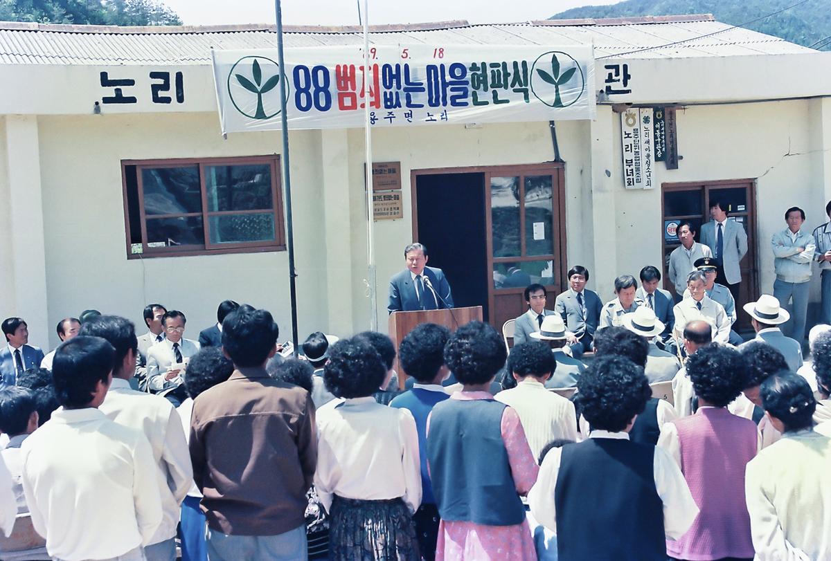 88 범죄없는마을 현판식