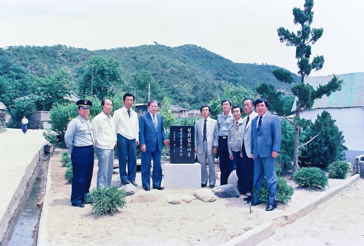 88 범죄없는마을 현판식