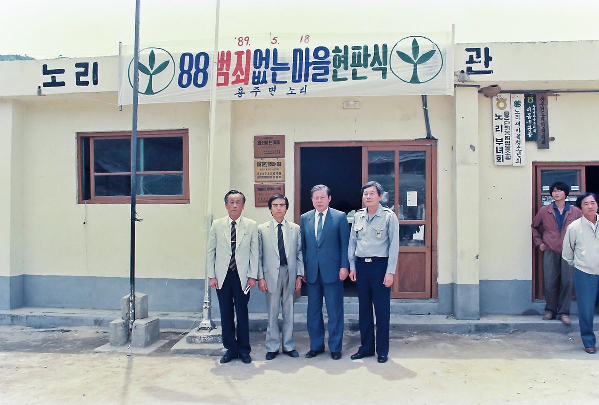 88 범죄없는마을 현판식