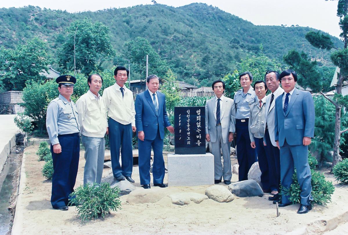 88 범죄없는마을 현판식