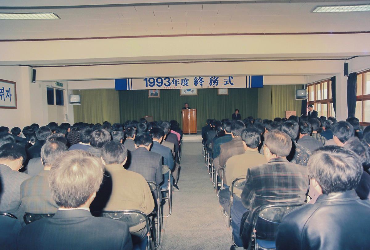 1993년도 종무식