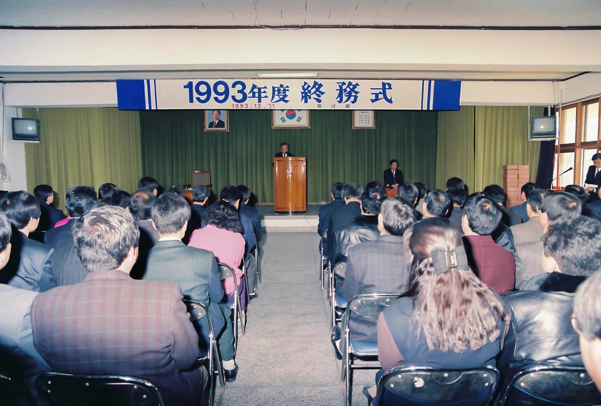 1993년도 종무식