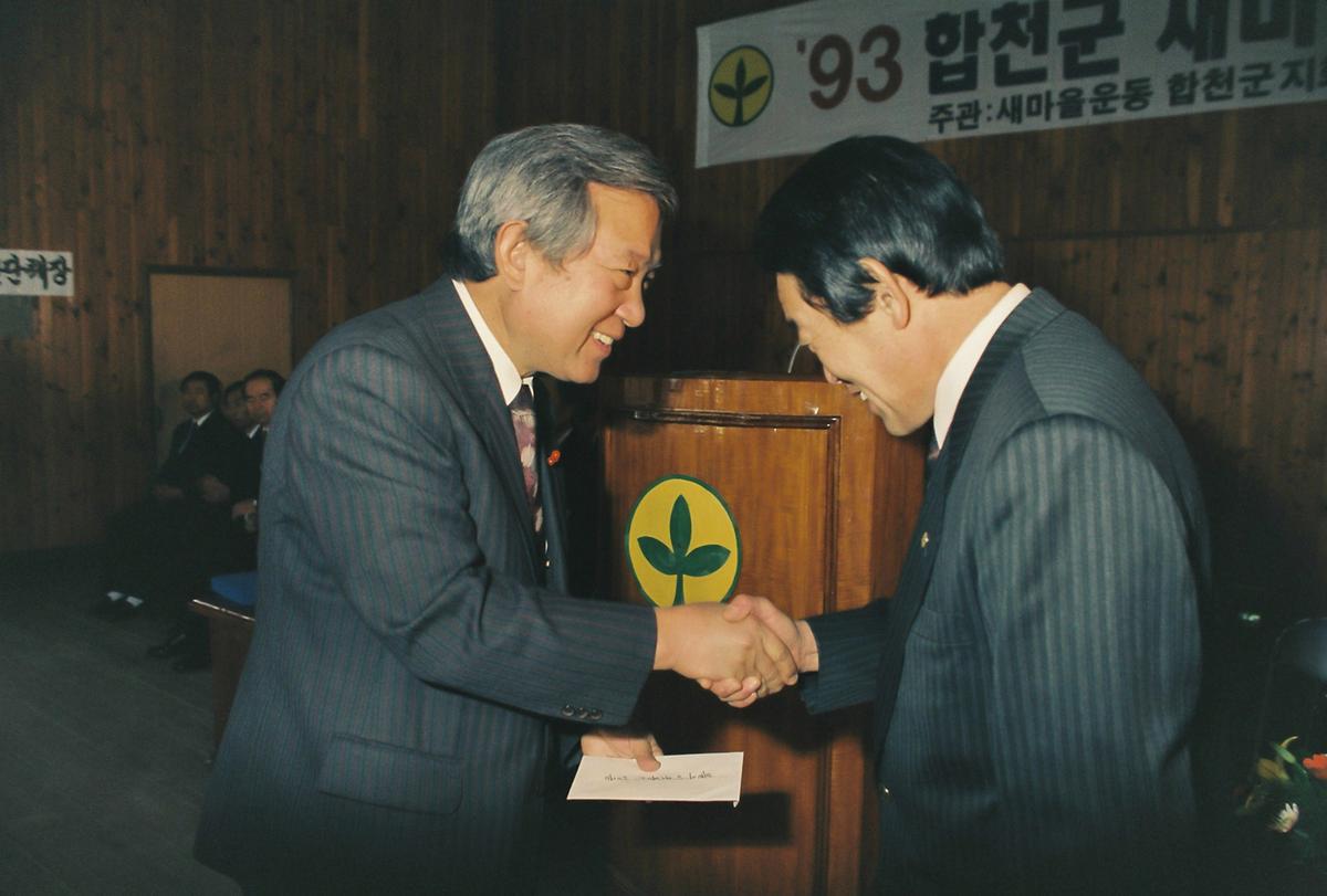93합천군 새마을 지도자 대회