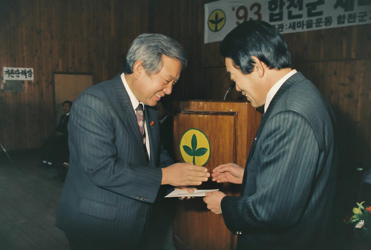 93합천군 새마을 지도자 대회