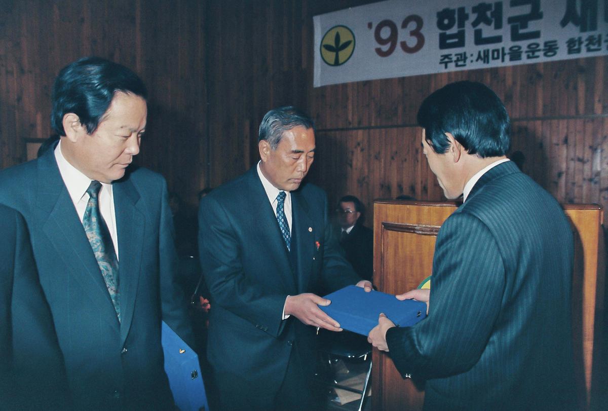 93합천군 새마을 지도자 대회