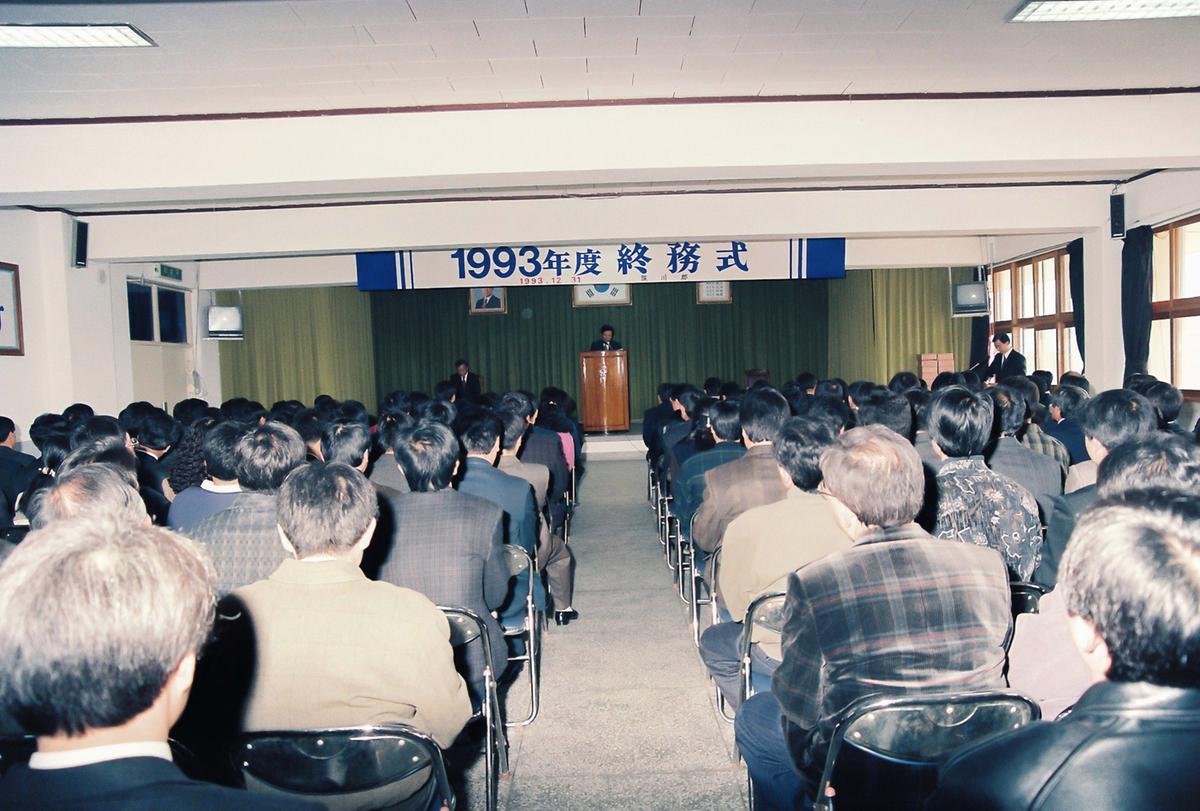 1993년도 종무식