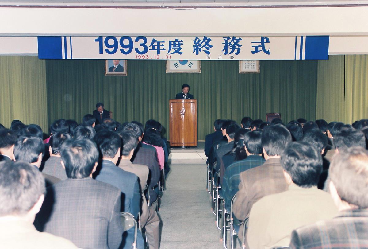 1993년도 종무식