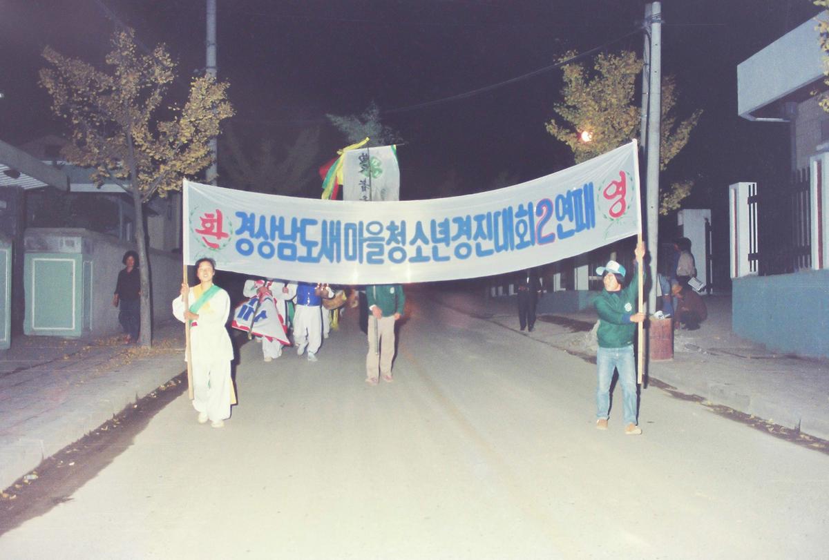 경상남도 새마을청소년경진대회 2연패