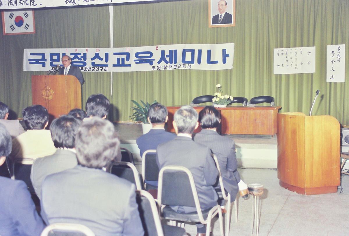 국민정신교육 세미나