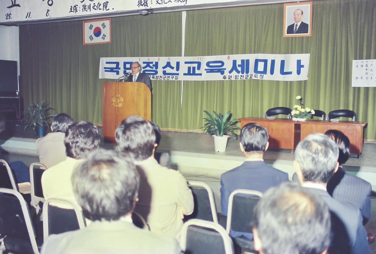 국민정신교육 세미나