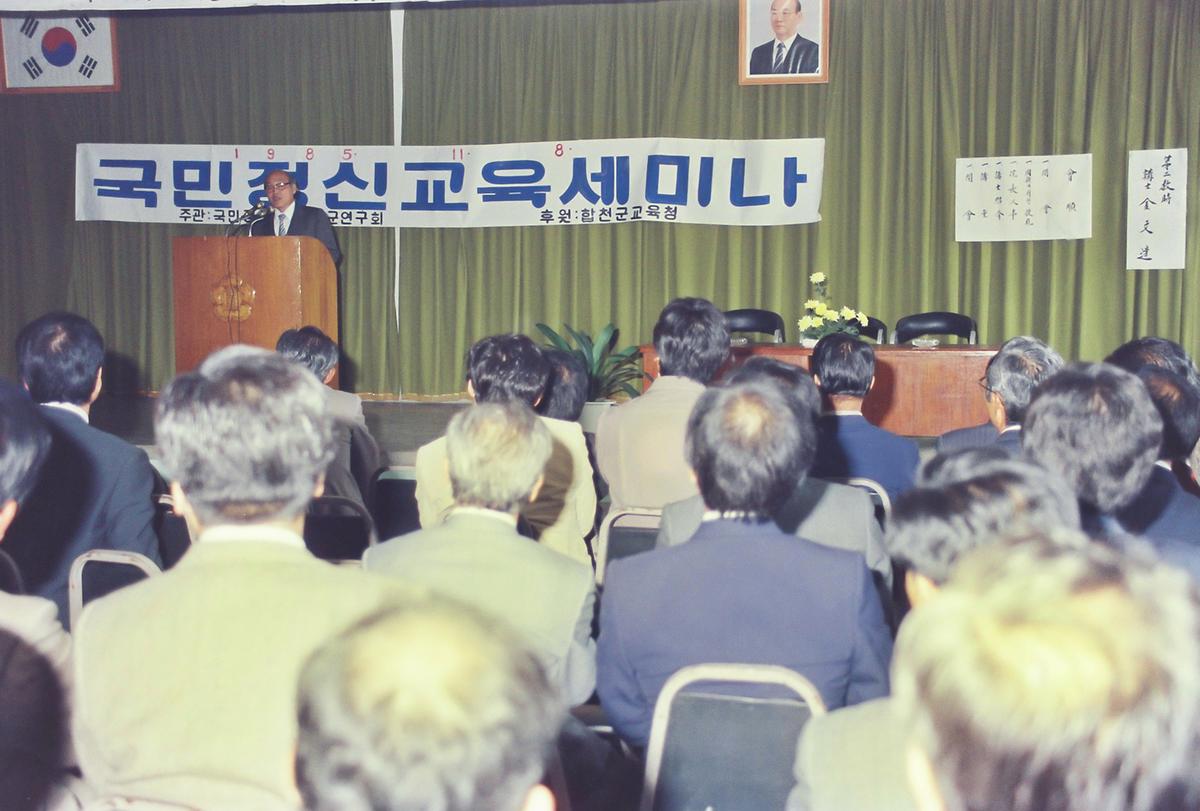 국민정신교육 세미나