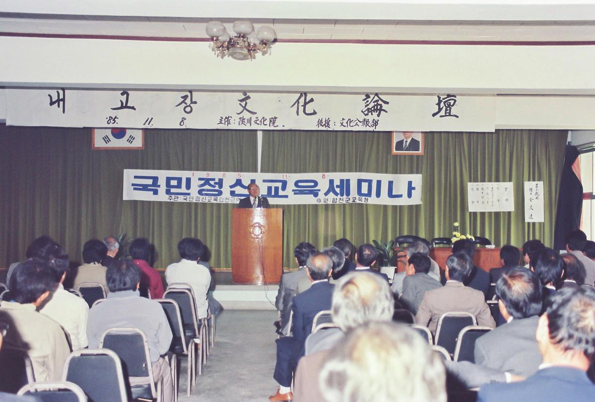 국민정신교육 세미나