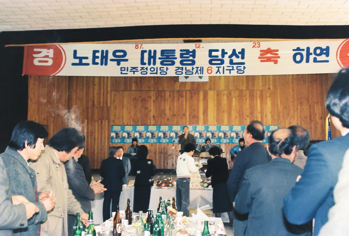 노태우 대통령 당선 축 하연