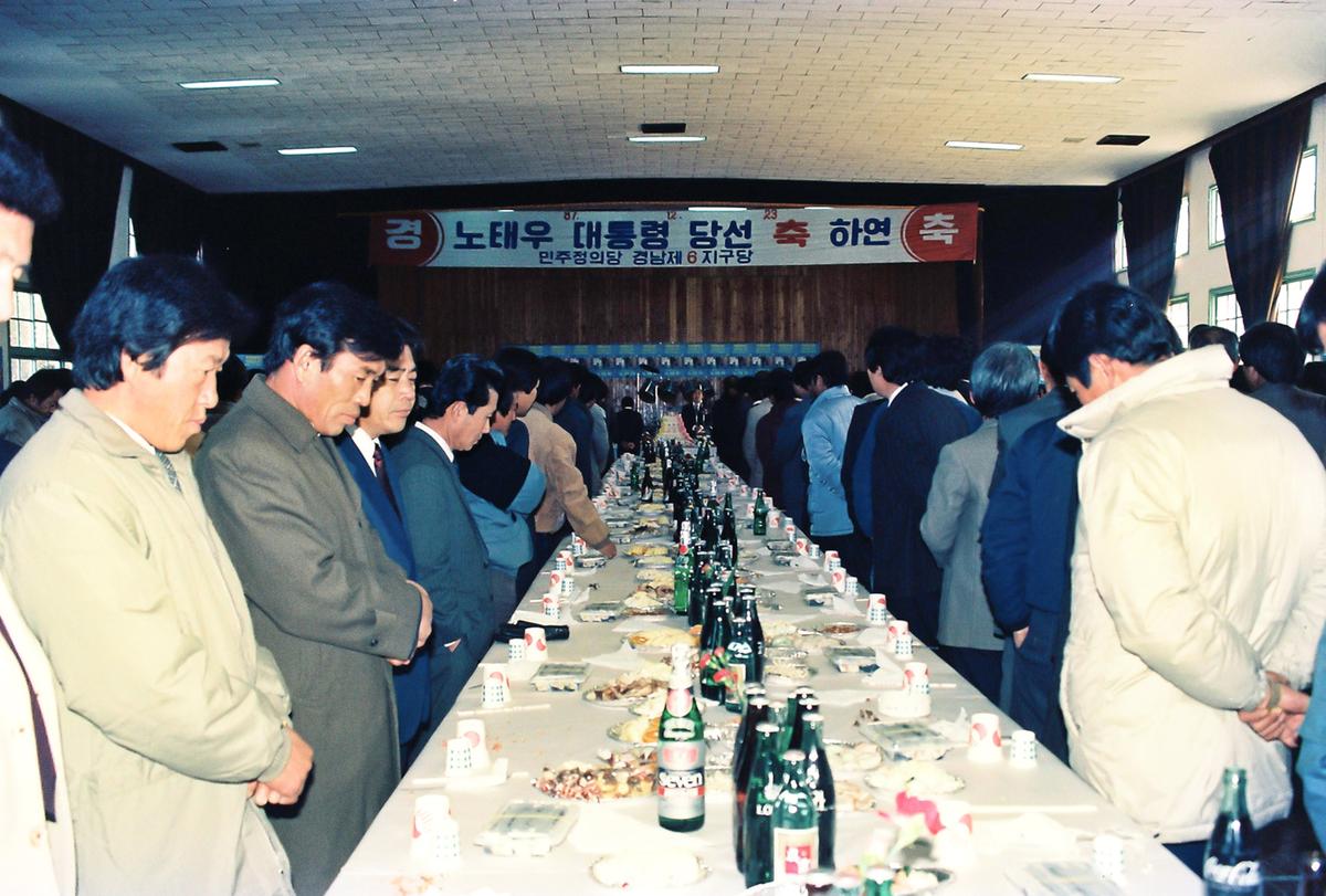 노태우 대통령 당선 축 하연