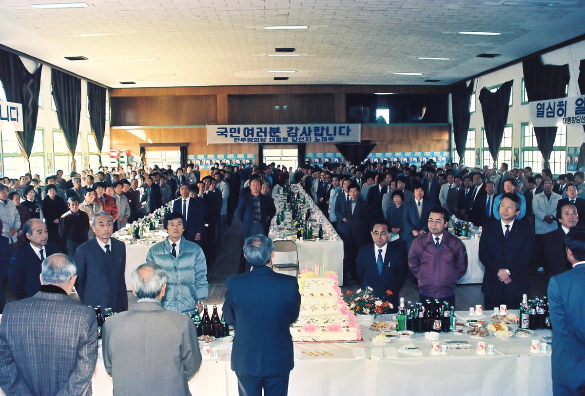 노태우 대통령 당선 축 하연