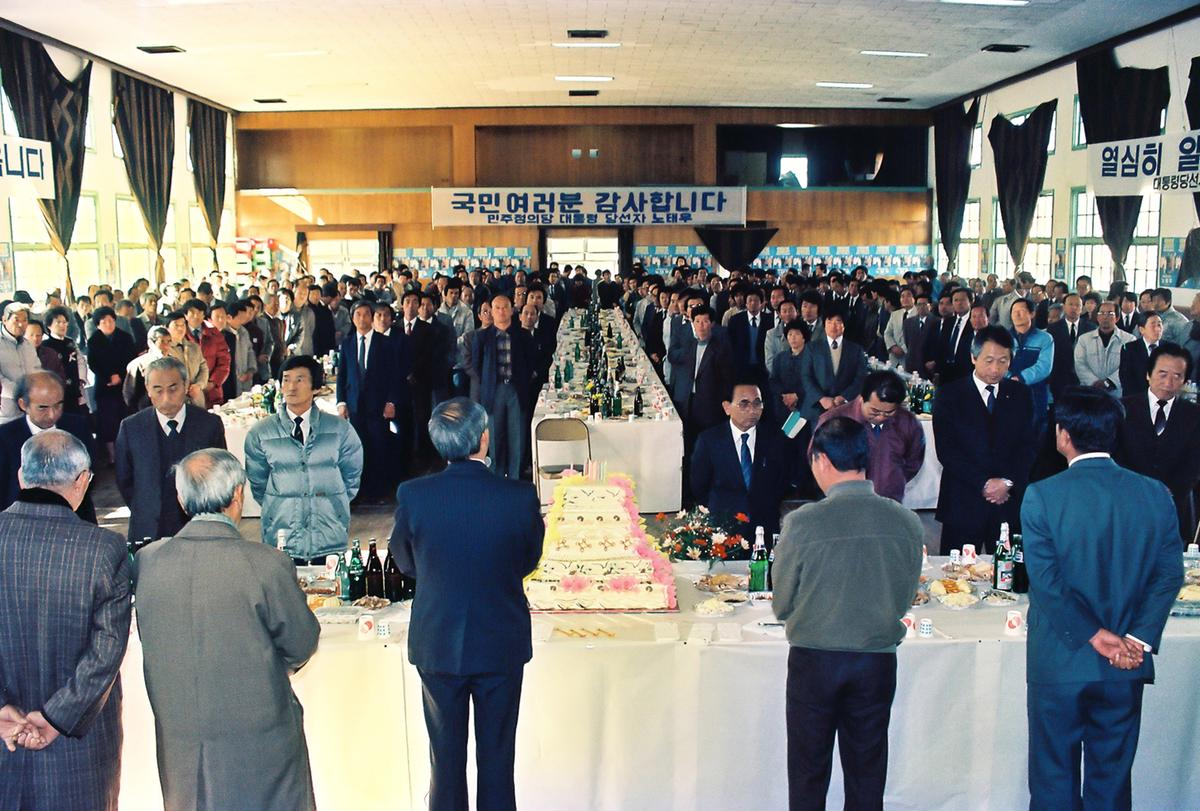 노태우 대통령 당선 축 하연