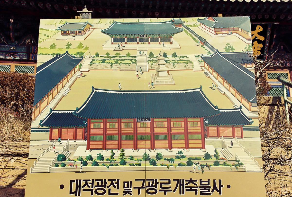 대적광전 및 구광루개축불사