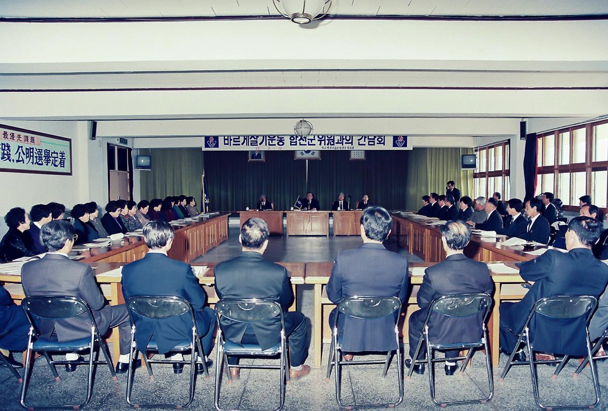 바르게살기운동 합천군위원과의 간담회