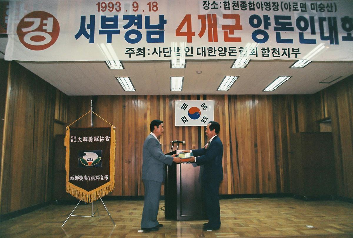 서부경남 4개군 양돈인대회