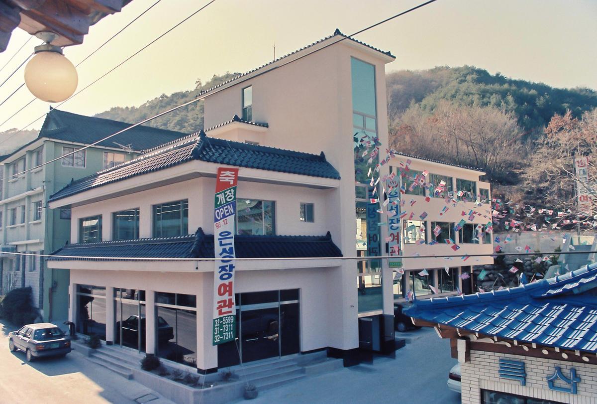 은성장 여관 개장