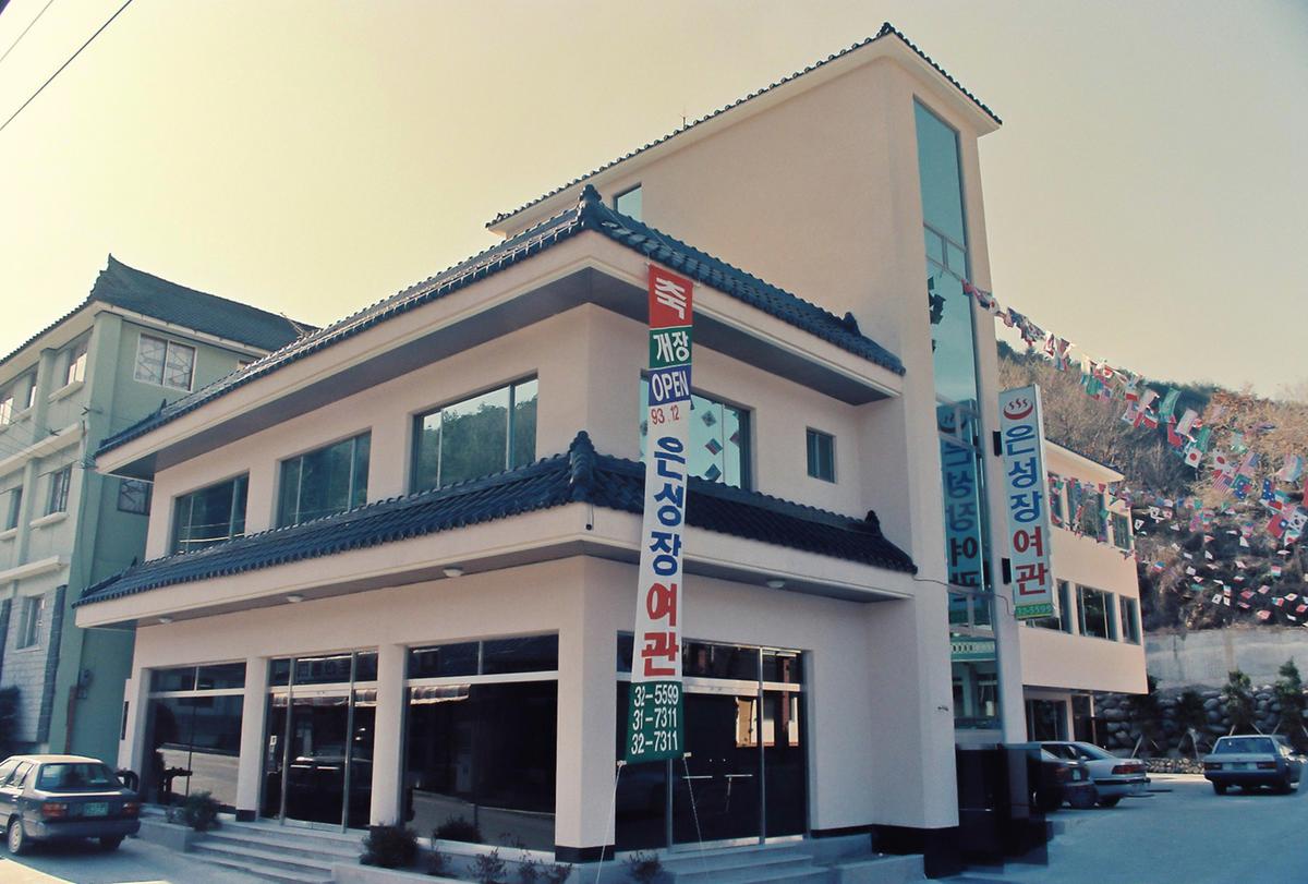 은성장 여관 개장