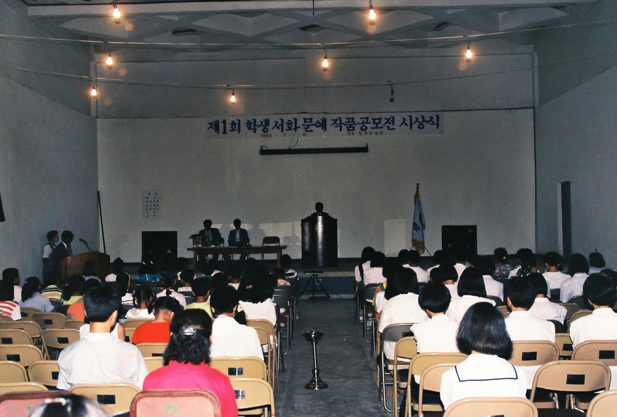 제1회 학생서화문예 작품공모전 시상식