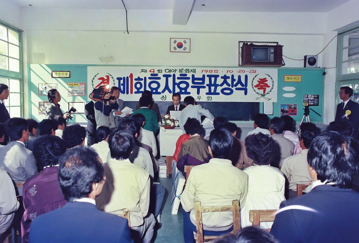 제1회 효자효부 표창식