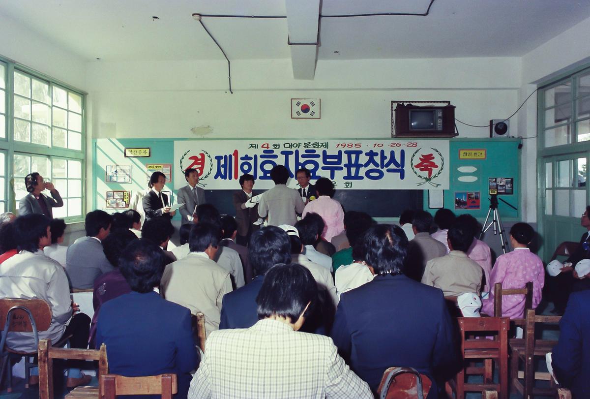 제1회 효자효부 표창식